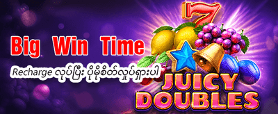 နေ့စဉ် အနိုင်ရရှိမှု အခွင့်အရေး