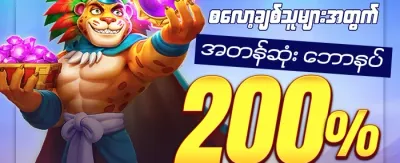 စလော့ဂိမ်း အခမဲ့လှည့်ခြင်း promotion