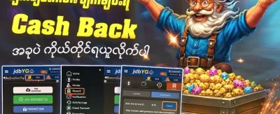 နေ့စဉ် Reload ဘောနပ်စ် promotion